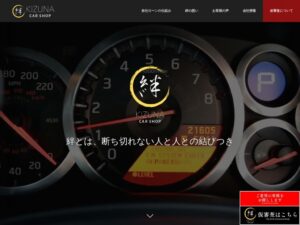株式会社絆自動車